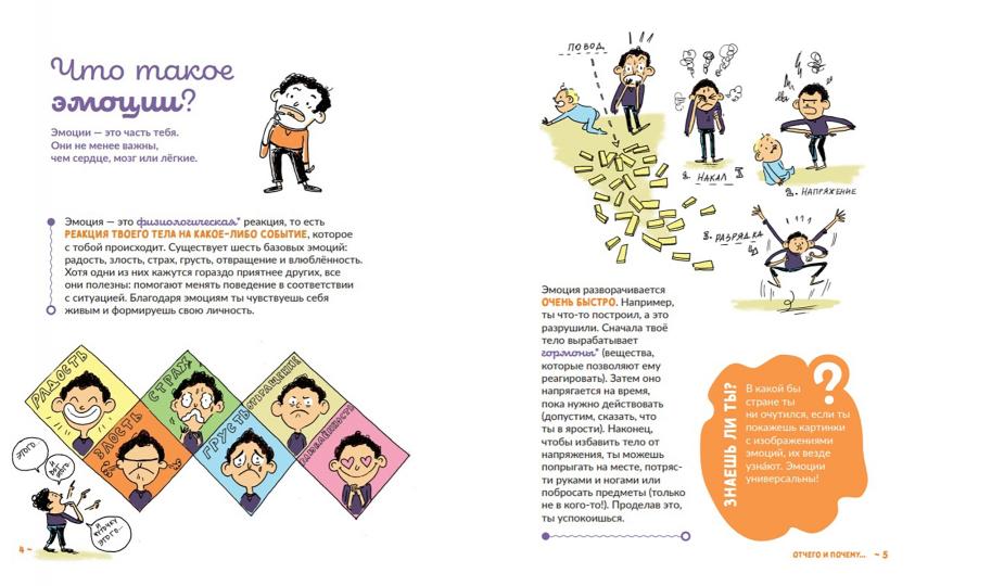 Почему я смеюсь, почему я боюсь?