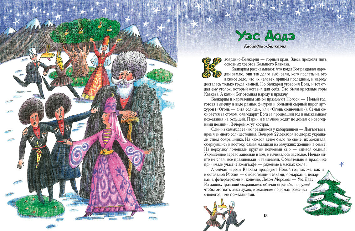 Дед Мороз и его братья