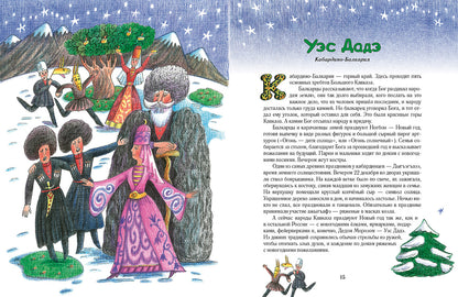 Дед Мороз и его братья