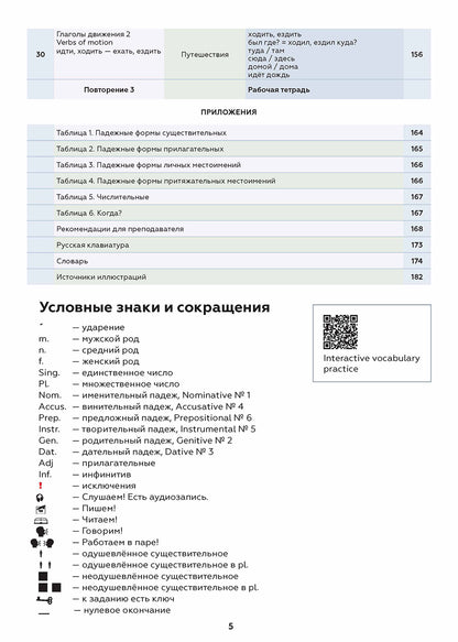 Поехали! Часть 1.1. Учебник (QR). 9-е изд.,