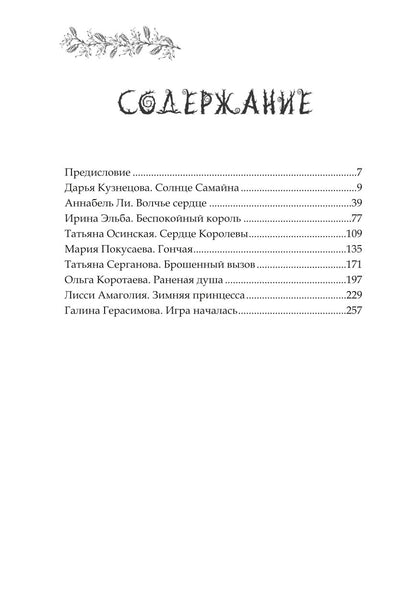 На изломе осени