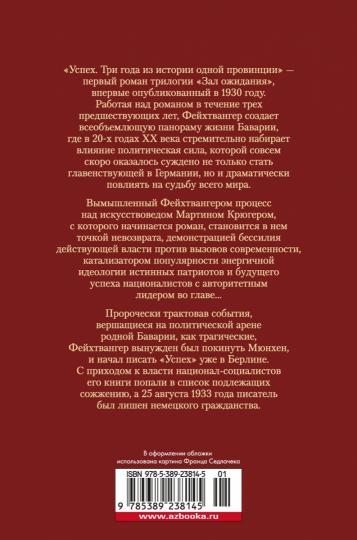 Зал ожидания. Книга 1. Успех