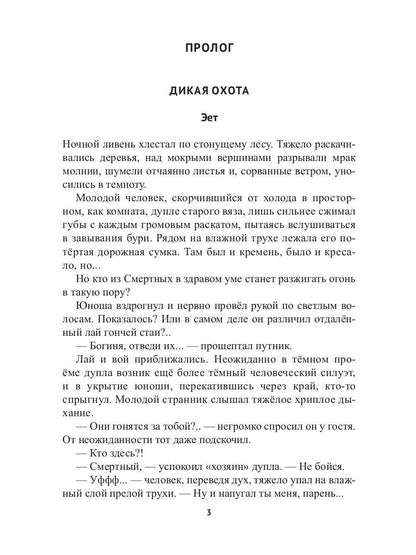 Храм Мортис-1: Хранитель Тайного Алтаря