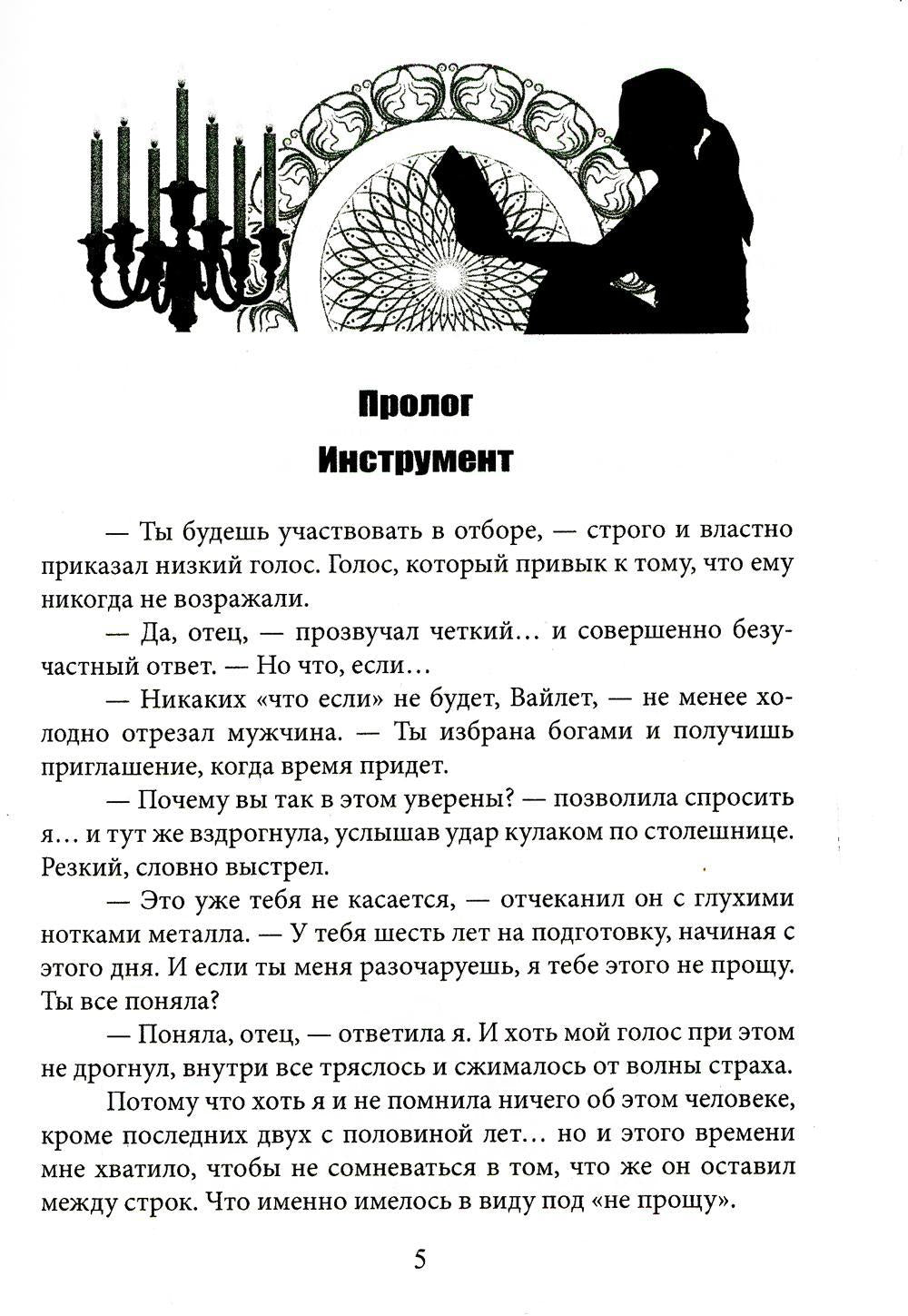 Я – главная злодейка на Сумеречном отборе?