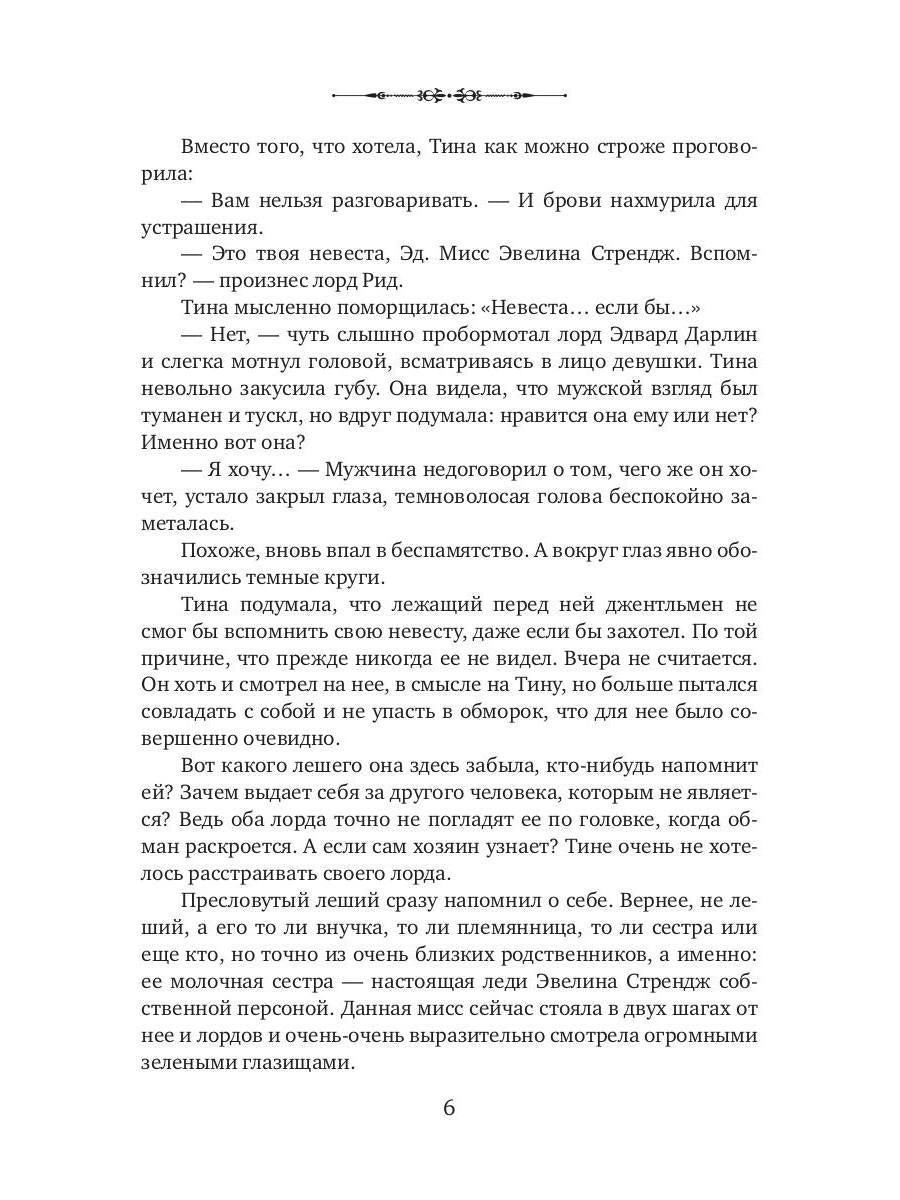 Моя прекрасная целительница