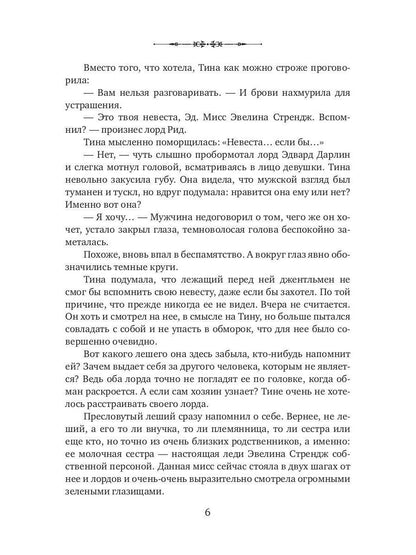 Моя прекрасная целительница