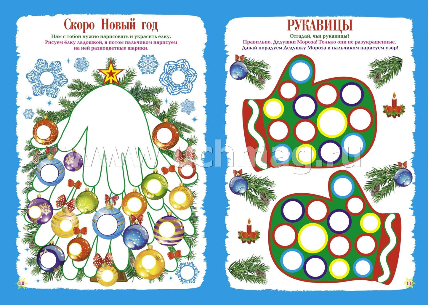 ФГОС ДО Рисуем ладошкой и пальчиком. Альбом для рисования и творчествадетей 2-3 лет. Зима. 16 стр.