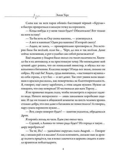 Бастард рода демонов-2. Стражи