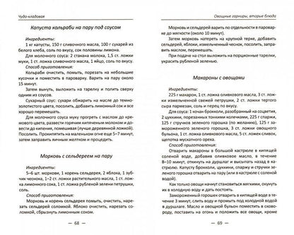 Чудо-кладовая. Полезные деликатесы из овощей и корнеплодов