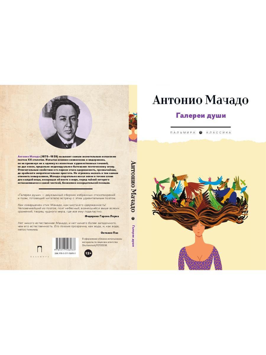 Галереи души: стихотворения и поэмы