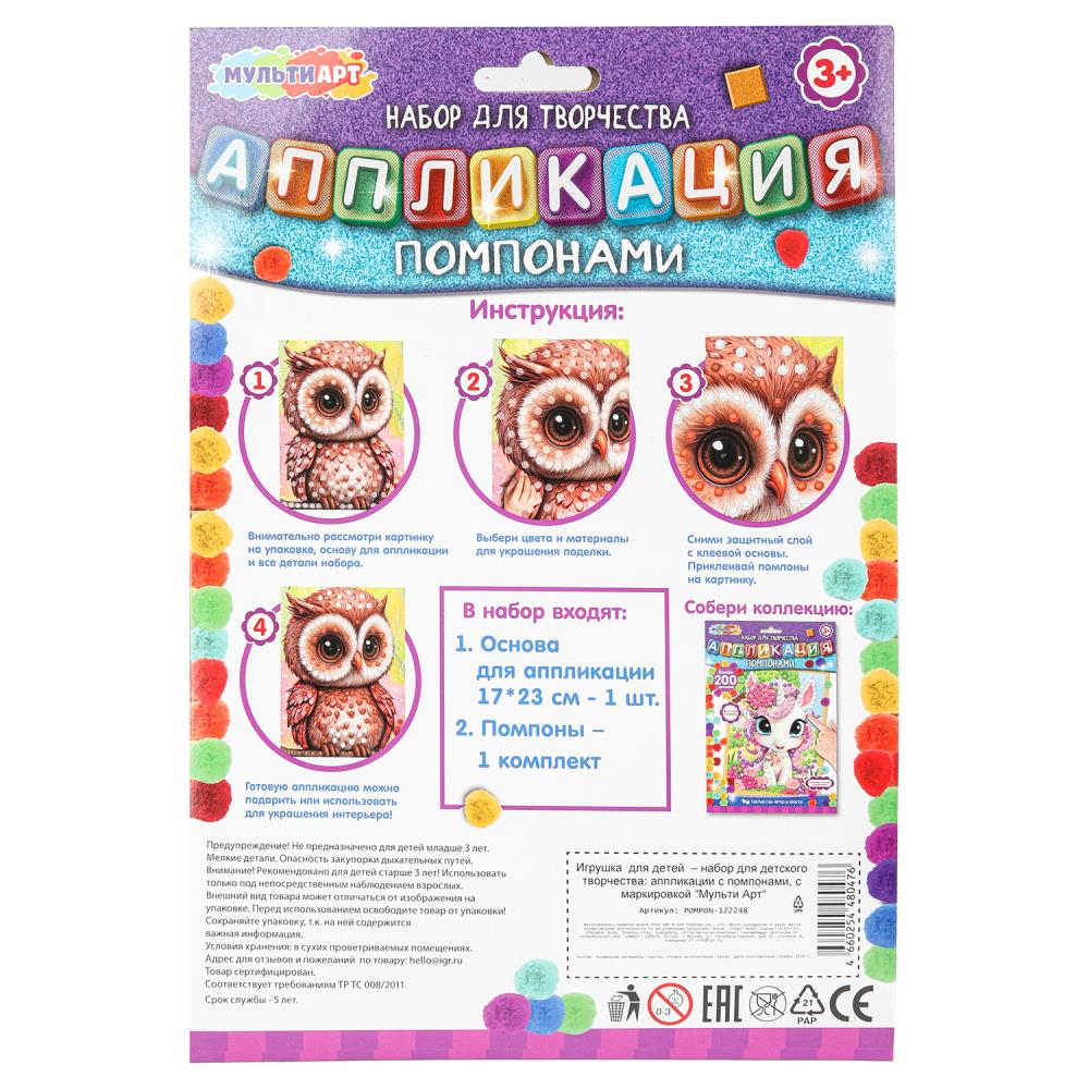 Application de pompons 17*23 cm de couleur argent АРТ en cor.100шт