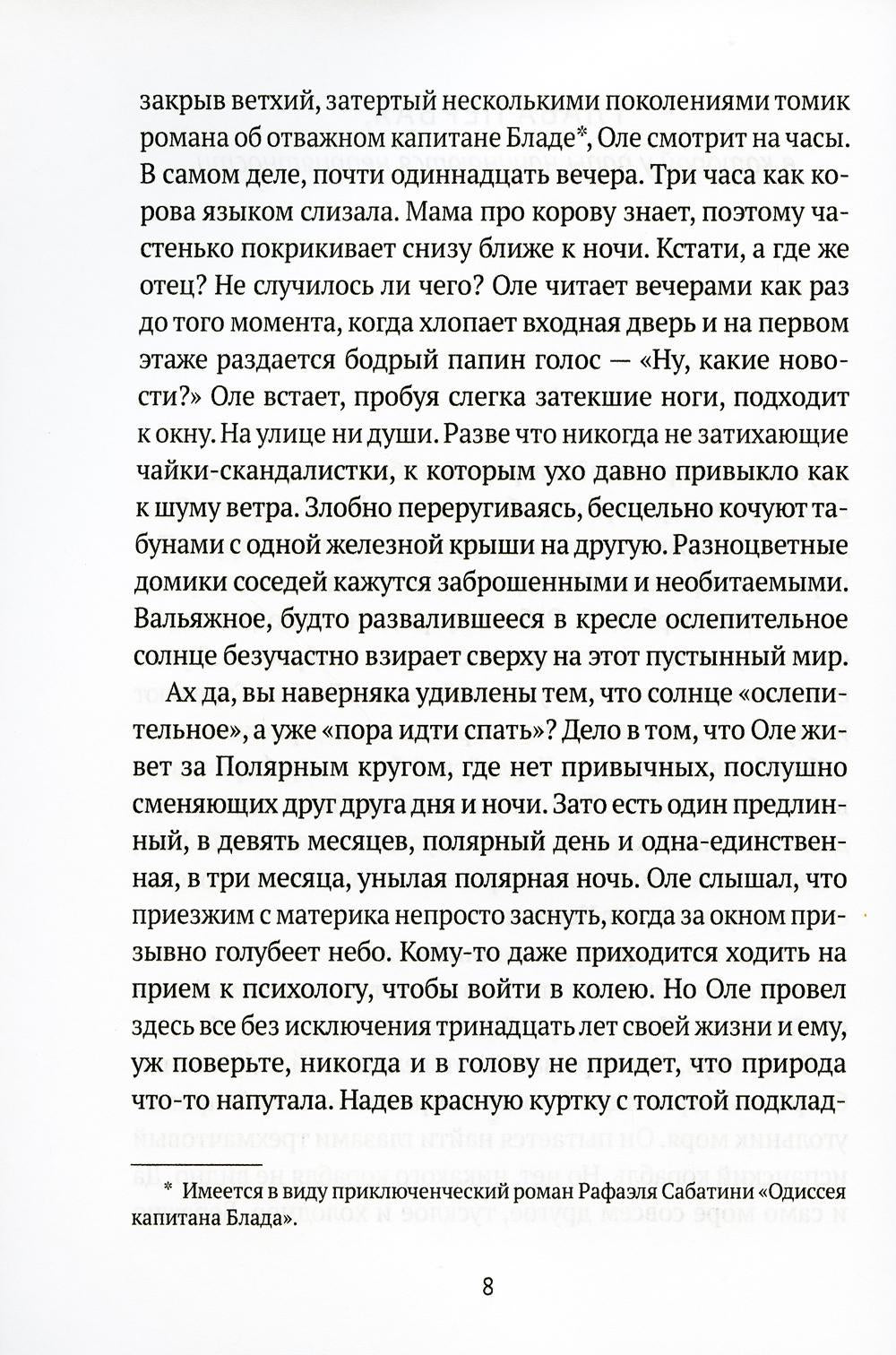 Драуген: История того, кто стал звездой: повесть