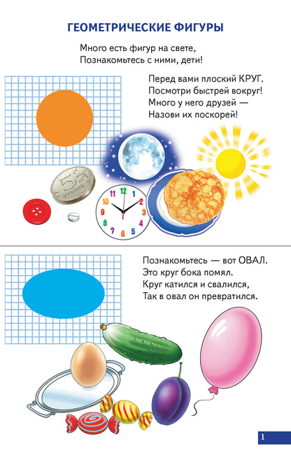 Карточки. Геометрические фигуры. Цвета; Карточки. Геометрические фигуры. Цвета