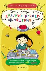 Красные кнопки общения