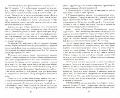 СИ Комиссары. 1917 - 1942 гг. (12+)
