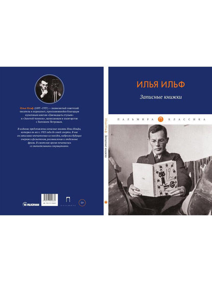 Записные книжки