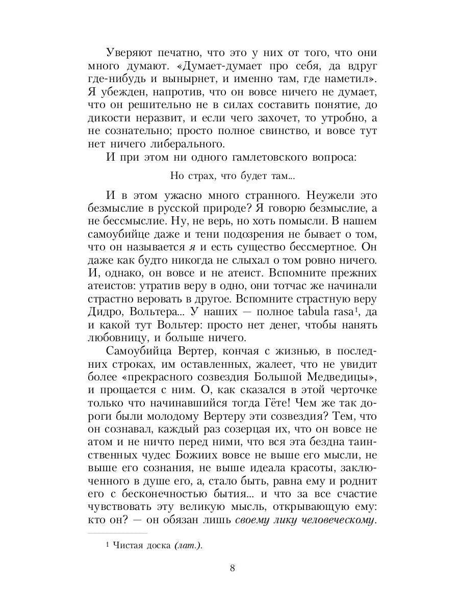 Дневник писателя