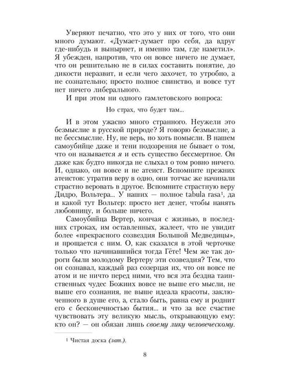 Дневник писателя