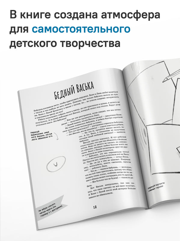 Дети в деревне: Книга-альбом