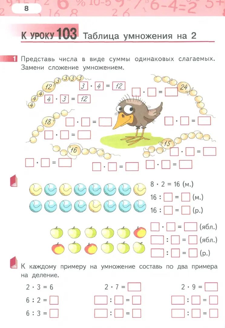 Гейдман Математика 2 кл. Рабочая тетрадь (в 4-х частях) Комплект ФГОС Ч.4 (РС)