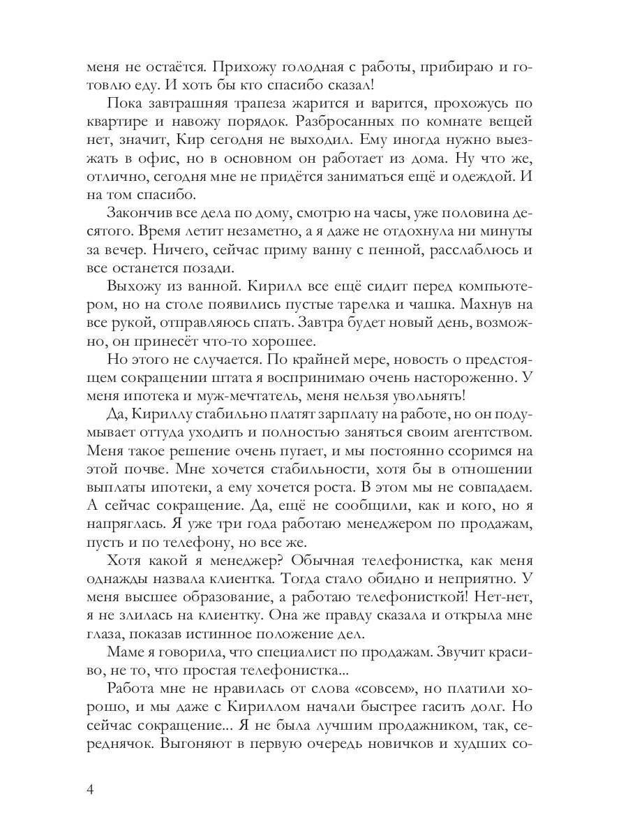 Рип.Жигалова Как влюбить в себя мужа