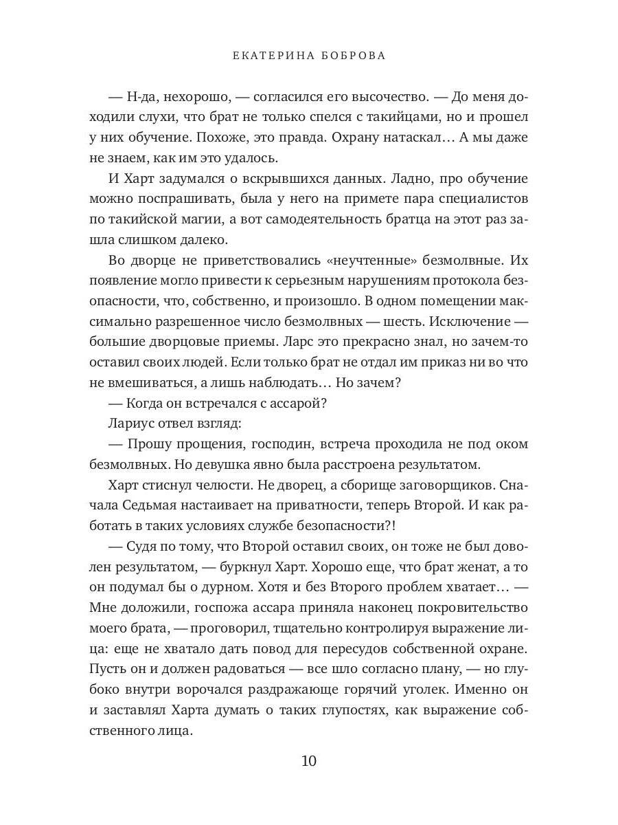 Шесть высочеств и одна ассара. Путь огня (с автографом)