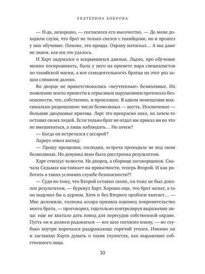 Шесть высочеств и одна ассара. Путь огня (с автографом)