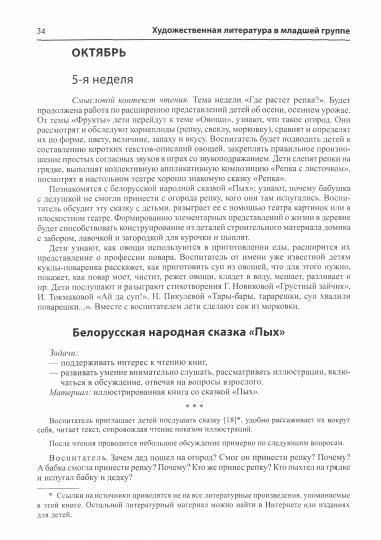 Васюкова. Истоки. Художественная литература для детей 3-5 лет. Мет. пос. ФГОС)