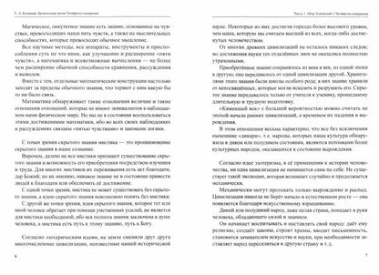 Целительная магия Четвертого измерения. Система самоисцеления человека. Практическое руководство