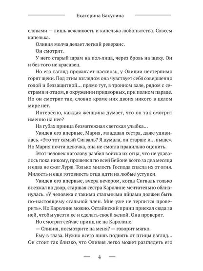 Женщины принца Сигваля