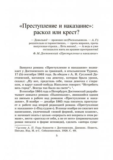 Преступление и наказание. Роман в шести частях с эпилогом