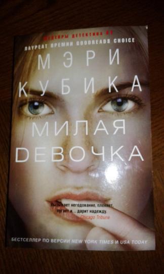 Милая девочка