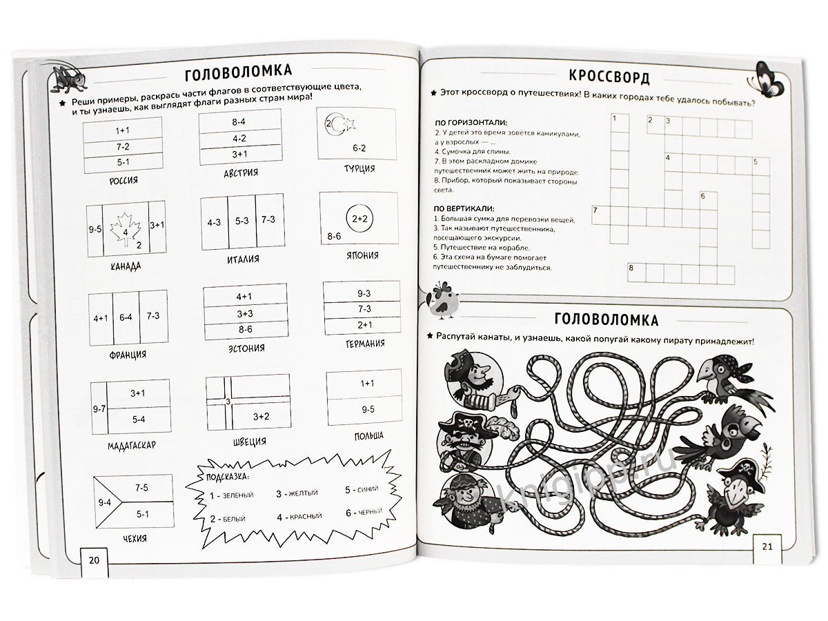 БОЛЬШАЯ КНИГА КРОССВОРДОВ. КРОССВОРДЫ И ГОЛОВОЛОМКИ
