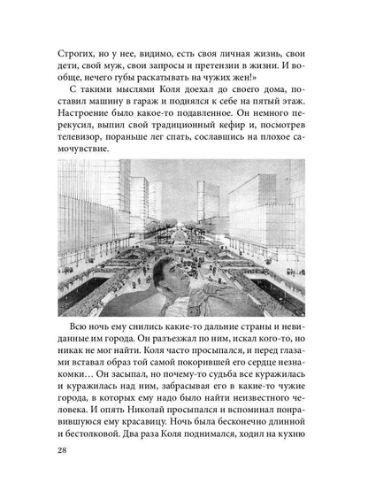 Натали: повесть