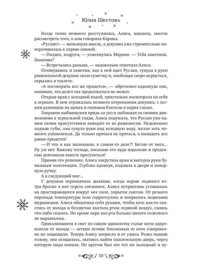 Снежных магов не предлагать