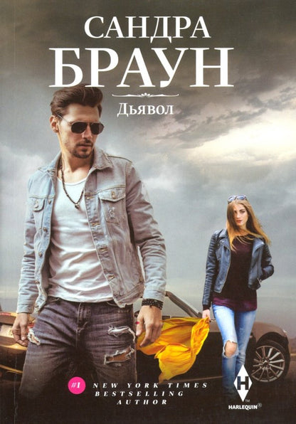 Дьявол