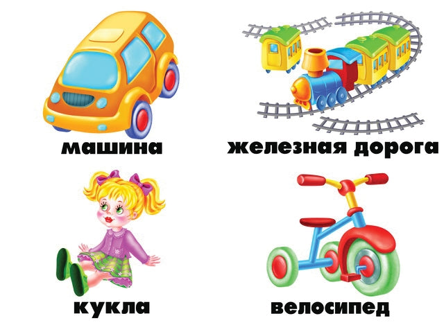 Игра Предметы и вещи (мебель, игрушки, одежда, обувь) (Весна-дизайн)