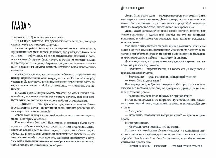 Дети богини Дану