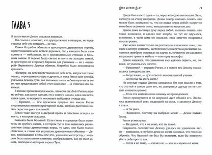 Дети богини Дану