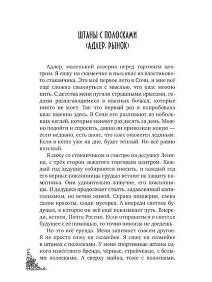Сочинские рассказы (обл.)