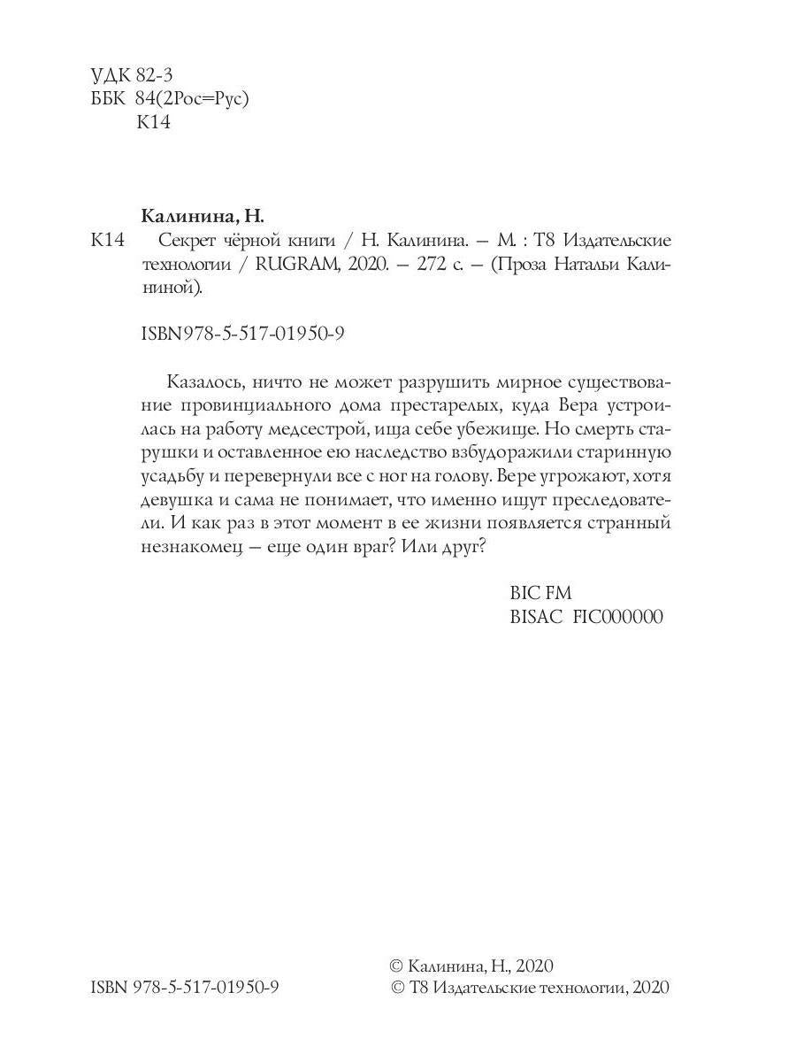 Секрет черной книги