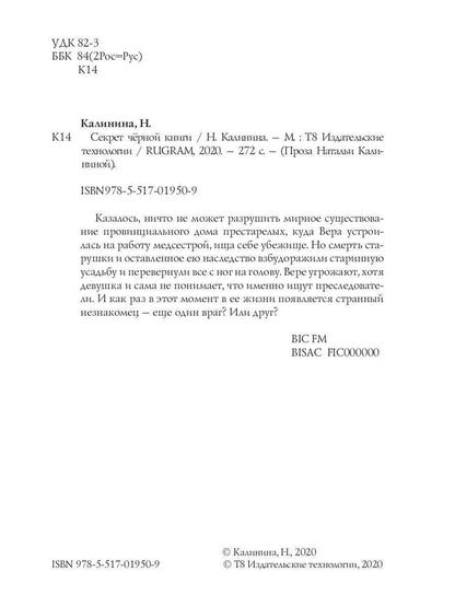 Секрет черной книги