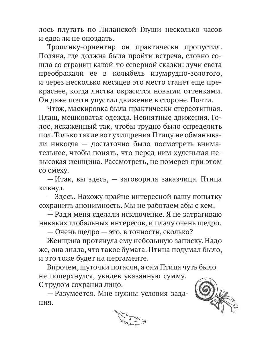 Птица Пограничья