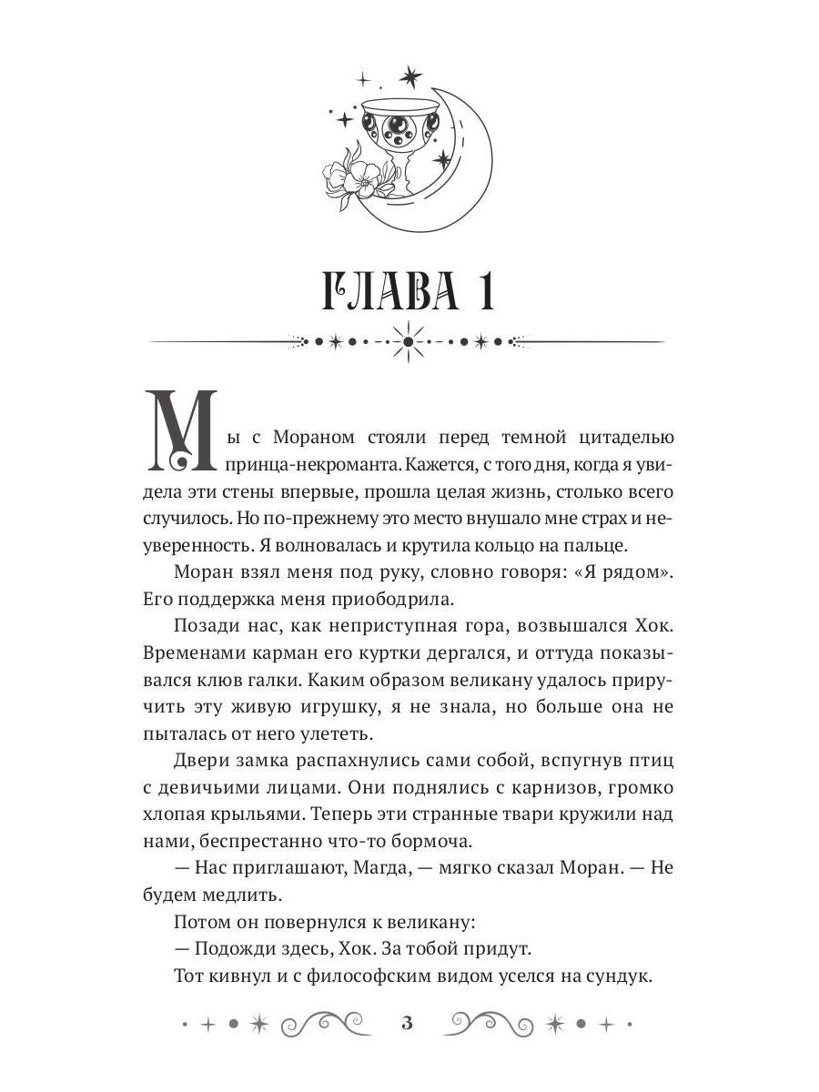 Некрасавица и чудовище. Битва за любовь