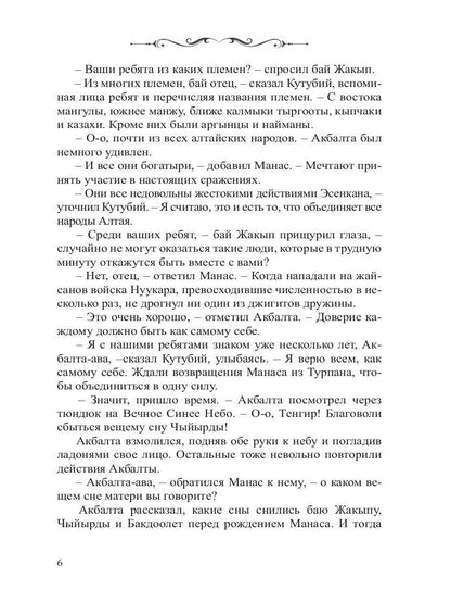 Манас. Возрождение. Кн. 2