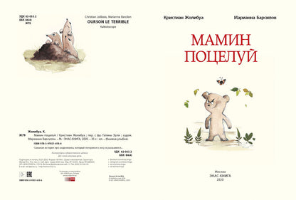 Мамин поцелуй Допечатка