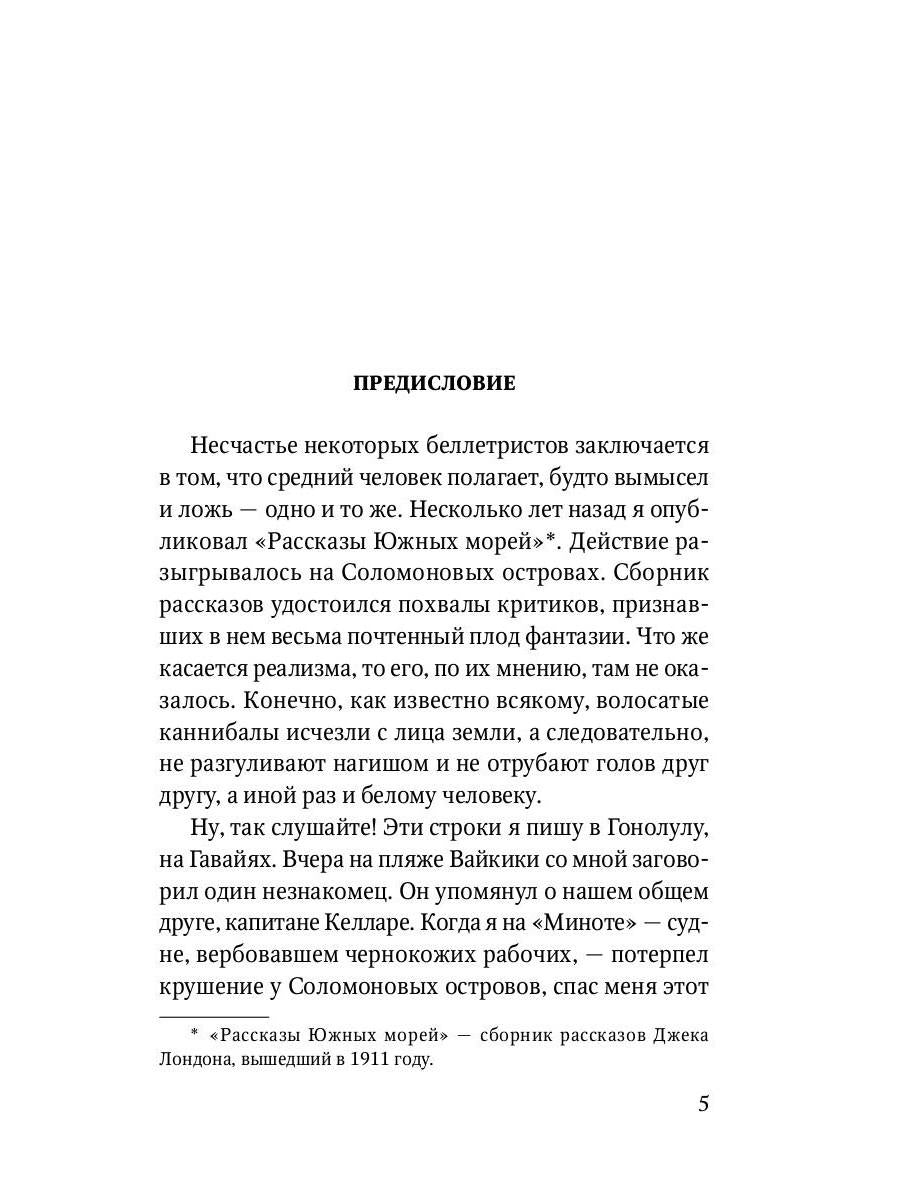 Джерри-островитянин: повесть