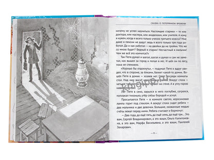 ШКОЛЬНАЯ БИБЛИОТЕКА. СКАЗКА О ПОТЕРЯННОМ ВРЕМЕНИ 96с.