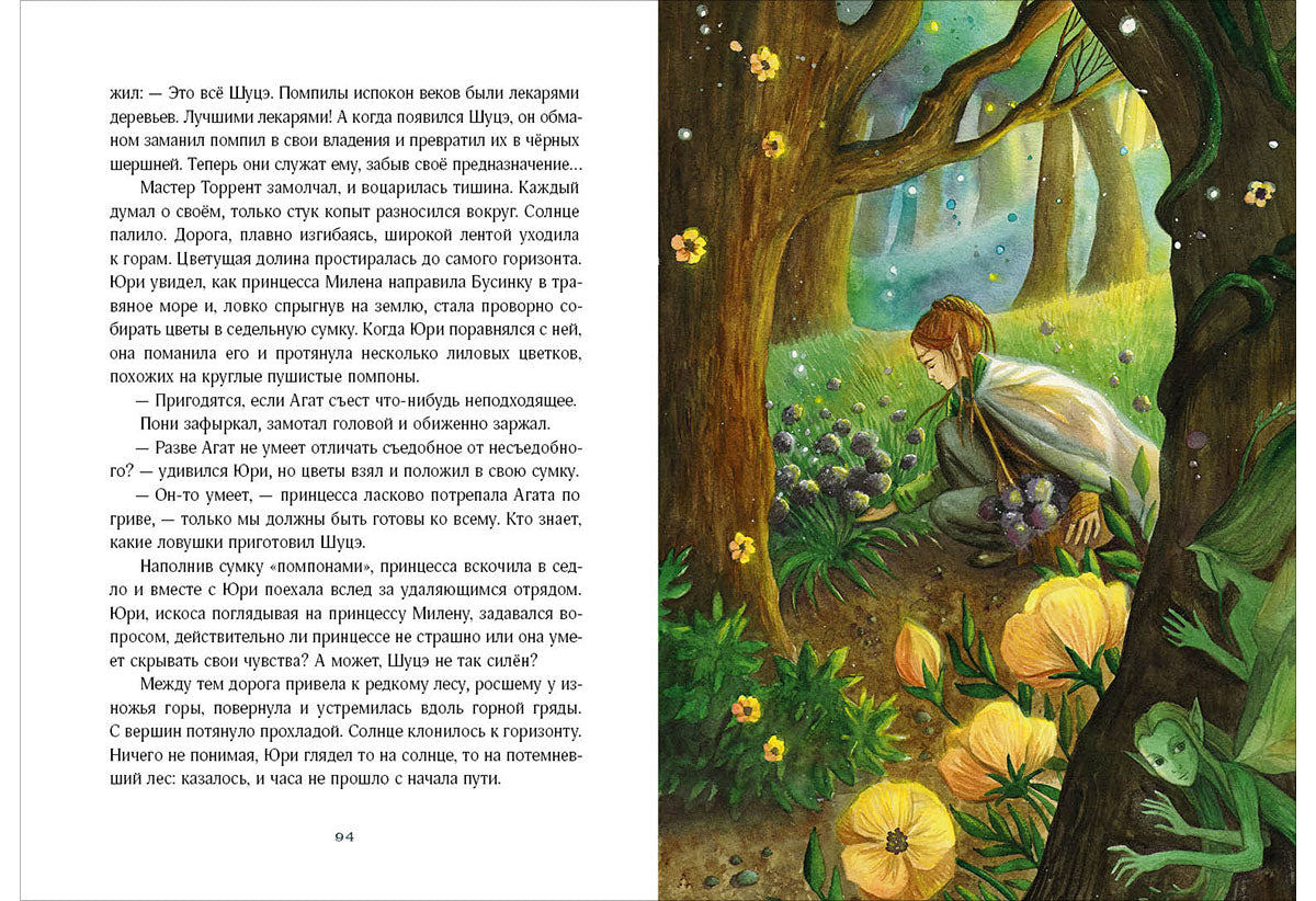 Путешествие в Волшебную страну, или Рождение единорога : [повесть-сказка] / И. Талер ; ил. А. В. Лиукконен. — М. : Нигма, 2021. — 160 с. : ил.