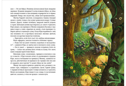 Путешествие в Волшебную страну, или Рождение единорога : [повесть-сказка] / И. Талер ; ил. А. В. Лиукконен. — М. : Нигма, 2021. — 160 с. : ил.